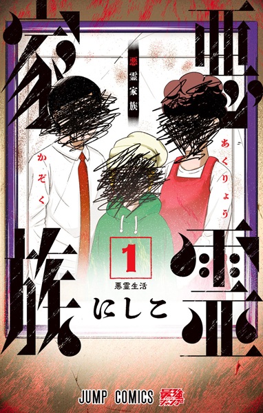 Akuryou Kazoku cover