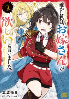 Tashika ni Watashi wa, Oyomesan ga Hoshii to Iimashita. Josou no Oujisama wa Okotowari!