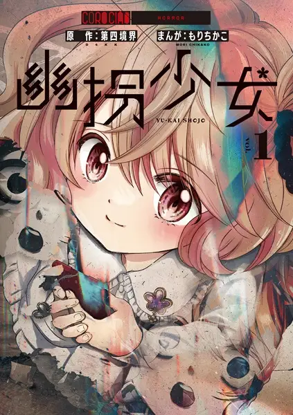 Yuukai Shoujo