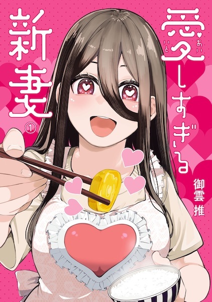 Aishisugiru Niizuma cover