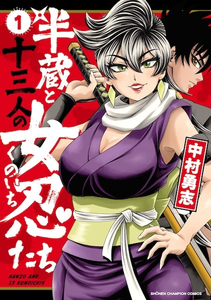 Hanzo and 13 Kunoichis cover