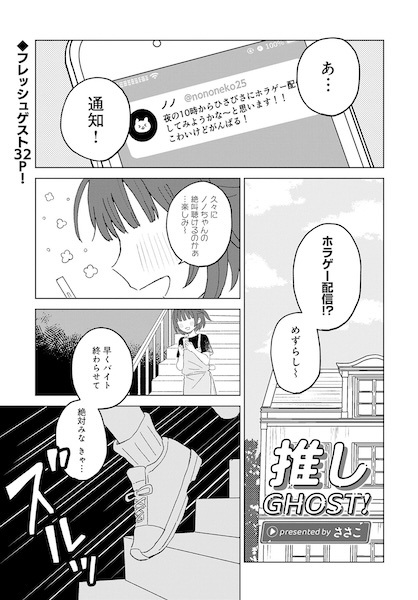 Oshi Ghost! cover