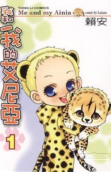 Cover for Me and My Ainia