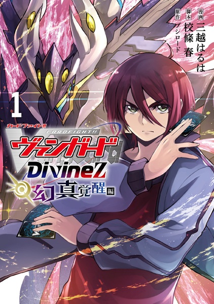 Cardfight!! Vanguard Divinez: Genma Kakusei-hen cover
