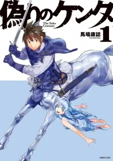 Itsuwari no Kenta