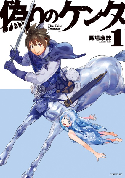 The Fake Centaurus cover