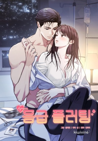 Emergency Flirting cover