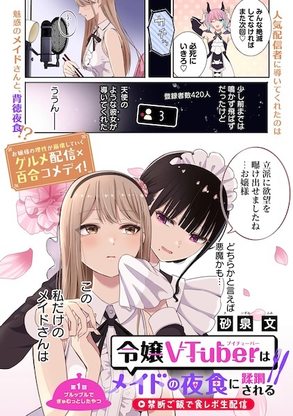 Reijou VTuber wa Maid no Yashoku ni Juurin sareru: Kindan Gohan de Shokurepo Namahaishin cover