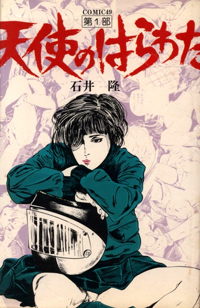 Tenshi no Harawata cover