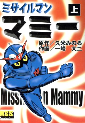 Missileman Mammy cover