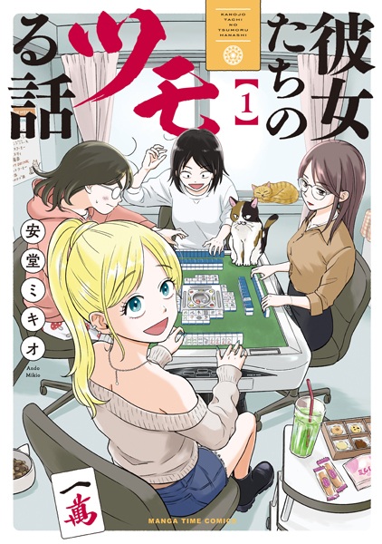 Kanojo-tachi no Tsumoru Hanashi cover