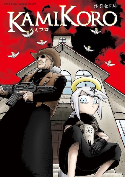 KamiKoro cover