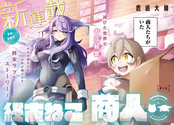 Shuumatsu Neko Shounin cover
