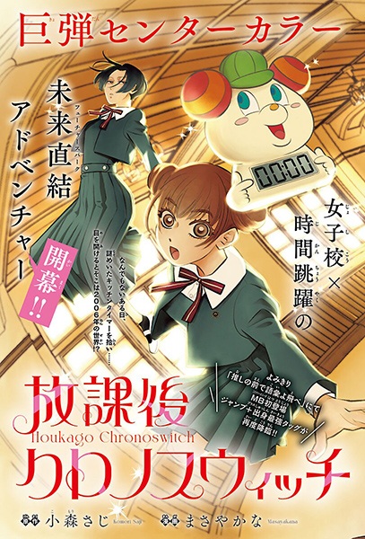 Houkago Chronoswitch cover