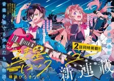 Suisei, Rock You