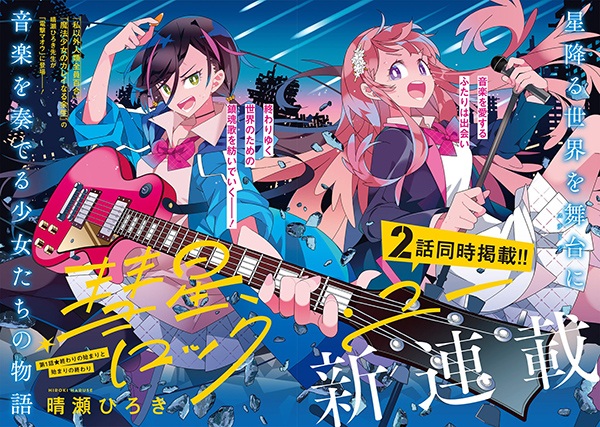 Suisei, Rock You cover