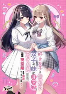 Suki na Ko ni Kokuttara, Futago no Imouto ga Omake de Tsuitekita
