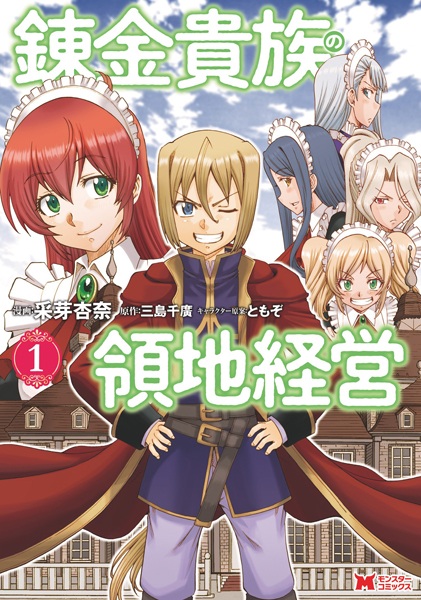 Renkin Kizoku no Ryouchi Keiei cover