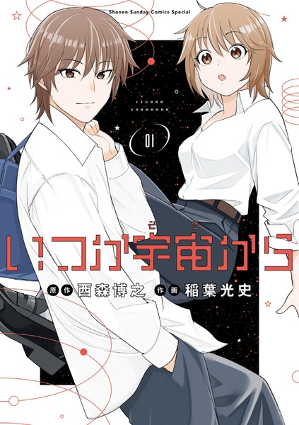Itsuka Sora kara cover