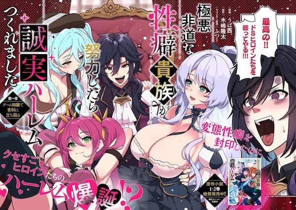 Gokuaku Hidou na Seiheki Kizoku ga Doryoku shitara Seijitsu Harem Tsukuremashita cover