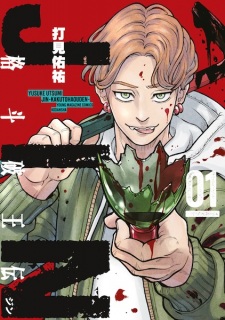 Jin: Kakuto Haouden