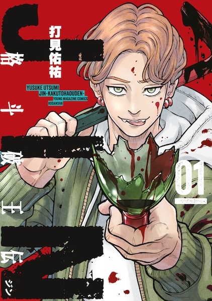 Jin: Kakuto Haouden cover