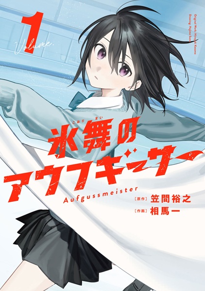 Koorimai no Aufgießer cover