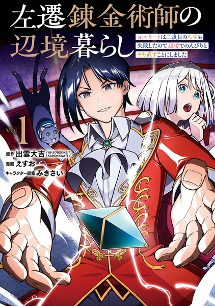 The Exiled Alchemist's Frontier Life. cover
