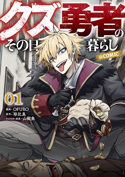 Kuzu Yuusha no Sono Higurashi @comic cover