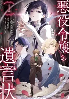 Akuyaku Reijou no Yuigonjou