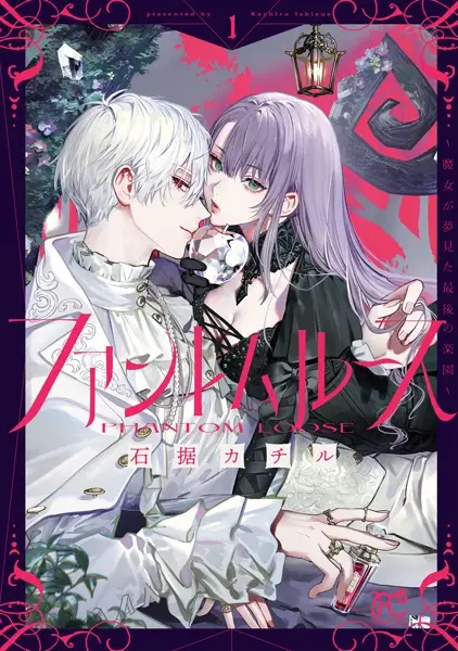 Phantom Loose: Majo ga Yumemita Saigo no Rakuen