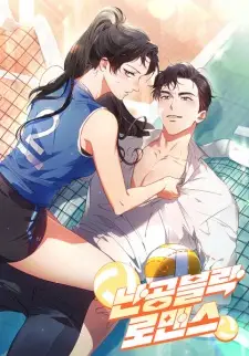 Unblockable Romance