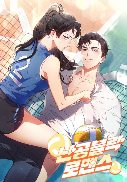 Unblockable Romance cover