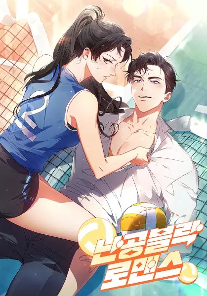 Unblockable Romance