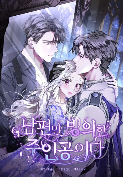 My Husband's a Possessed Hero cover