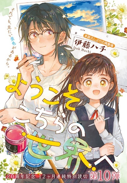 Youkoso Kochira no Sekai e cover