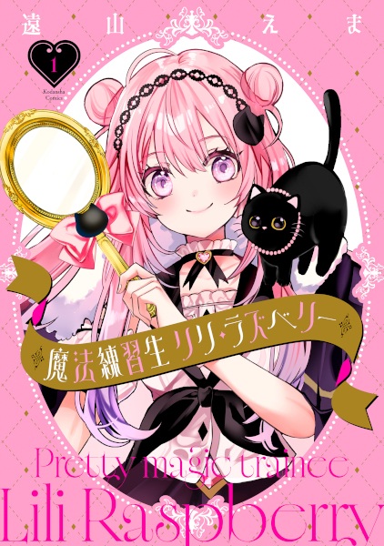 Pretty Magic Trainee Lili Raspberry cover