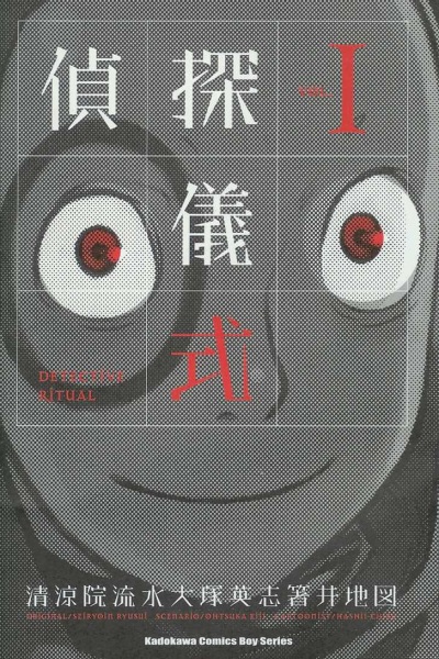 Poster de Detective Ritual