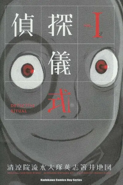 Cover of Detective Ritual
