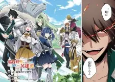 Wakiyaku Kensei no Sokosoko Heion na Nichijou. Tama ni Bouken, Soshite Eiyuutan.