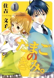 Tamago no Kimi