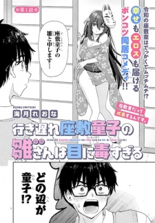Ikiokure Zashiki Warashi no Hina-san wa Me ni Doku Sugiru