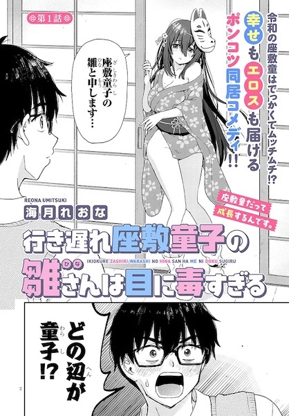 Ikiokure Zashiki Warashi no Hina-san wa Me ni Doku Sugiru cover