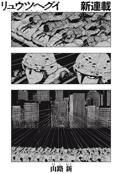 Ryuutsuhegui cover