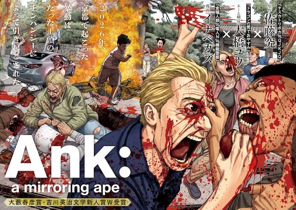 Ank: A Mirroring Ape cover