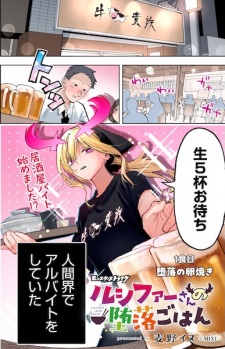 Lucifer-san no Daraku Gohan