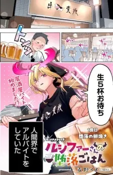 Lucifer-san no Daraku Gohan