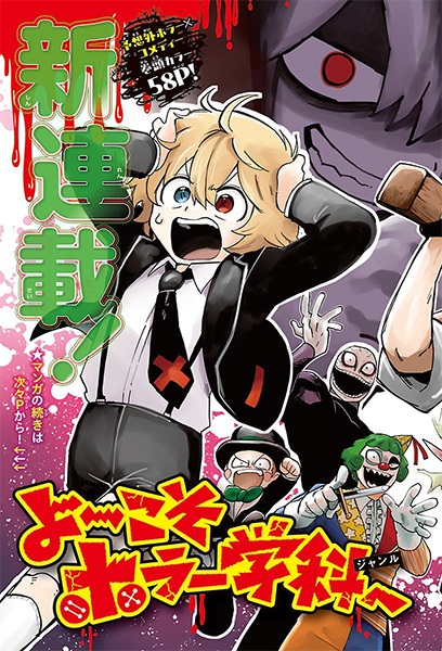 Youkoso Horror Genre e cover