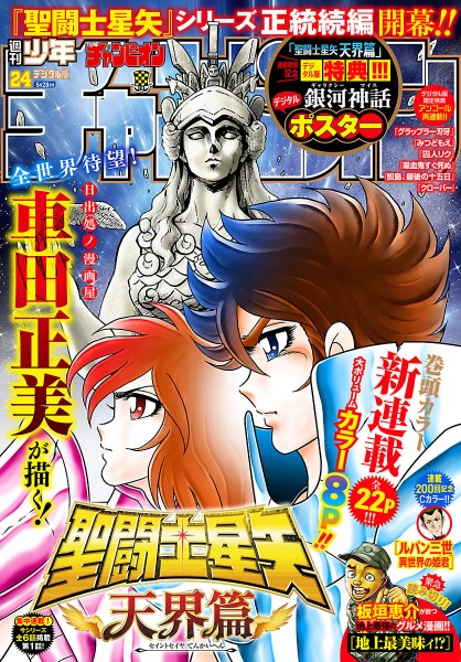 Poster de Saint Seiya: Tenkai-hen