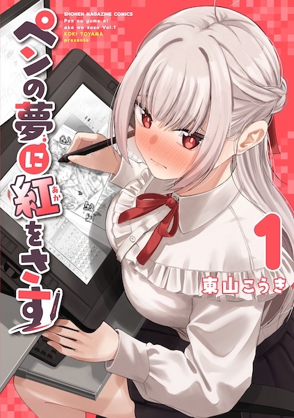 Pen no Yume ni Aka wo Sasu cover